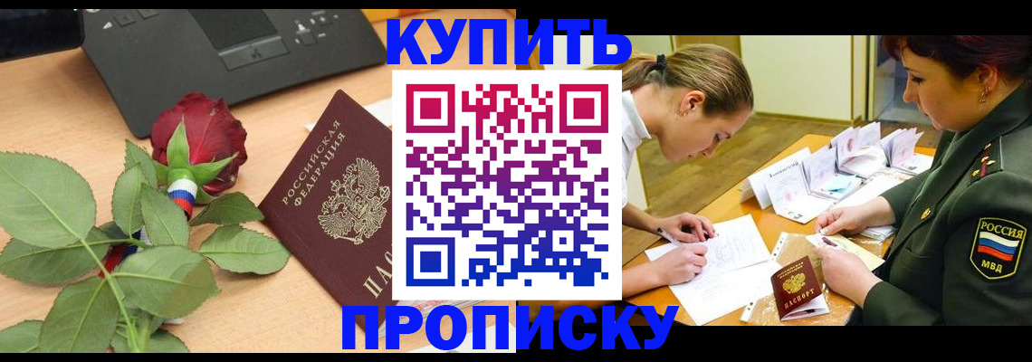 прописка регистрация в Керчи