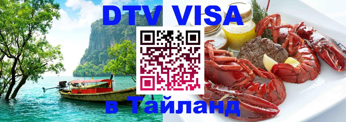 Оформление DTV визы под ключ: стоимость и тарифы, только загранпаспорт - Керчь  04.10.2025 